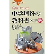 発展コラム式 中学理科の教科書 改訂版 生物・地球・宇宙編